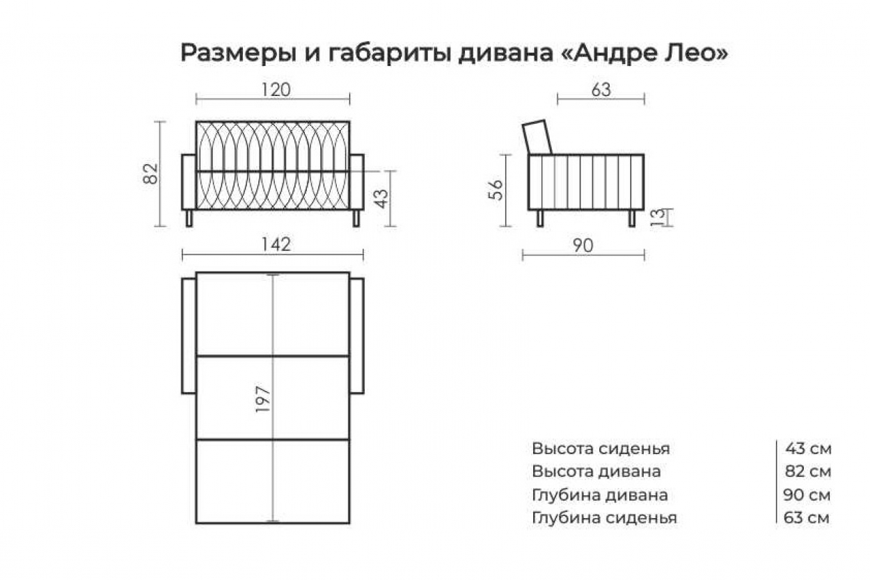 Диван Андре Лео — изображение 8