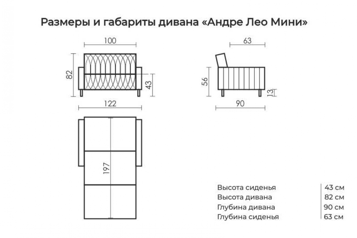 Диван Андре Лео — изображение 9